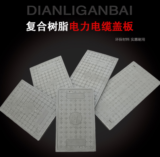 大英树脂复合电力盖板展示